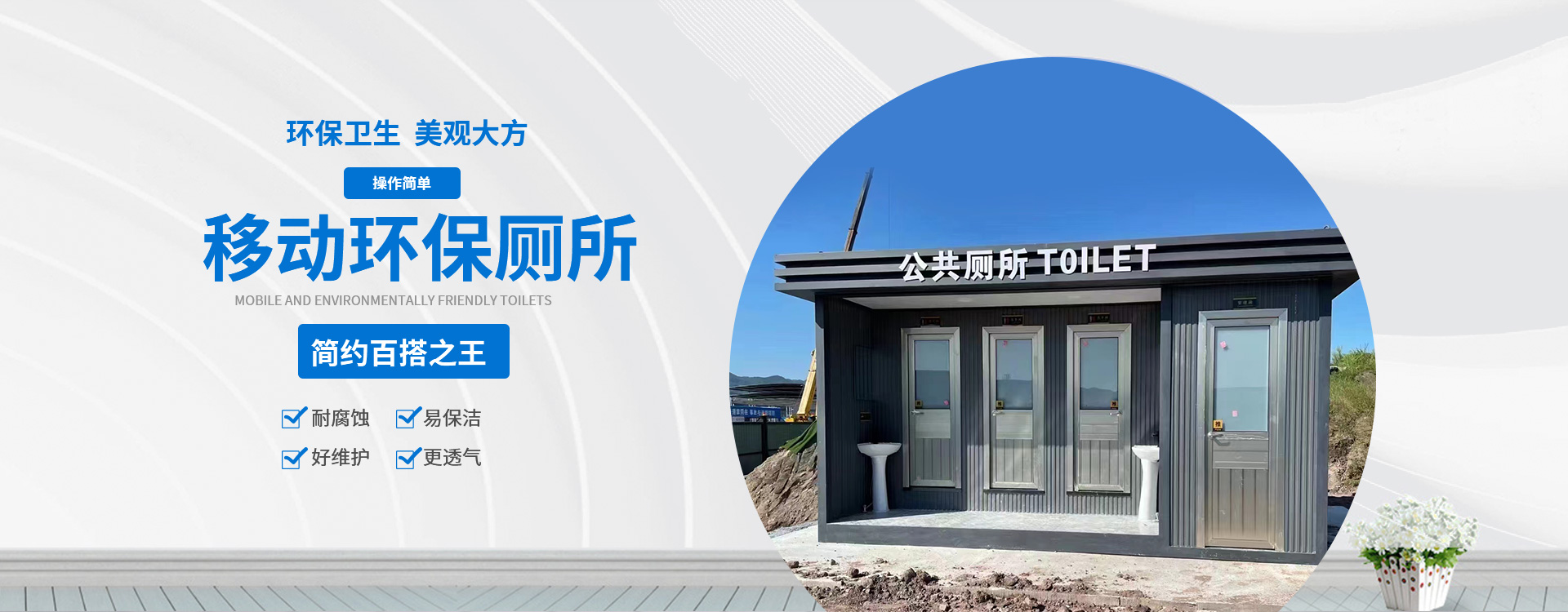 杭州移動衛生間